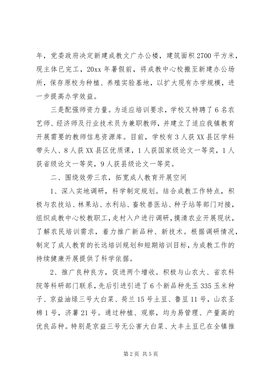 2023年镇成人教育典型材料.docx_第2页