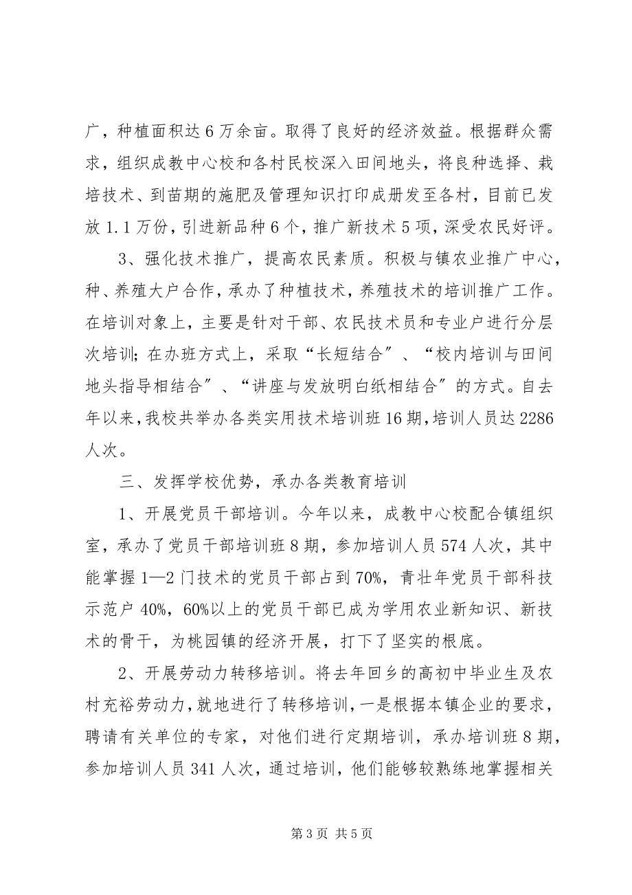 2023年镇成人教育典型材料.docx_第3页