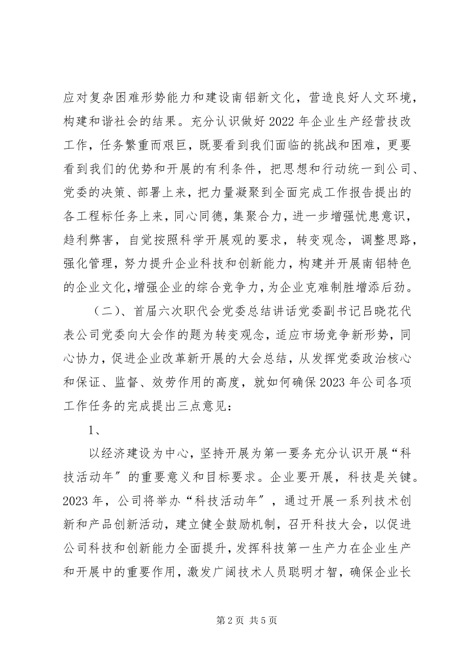 2023年一季度公司职工政治学习提纲1.docx_第2页