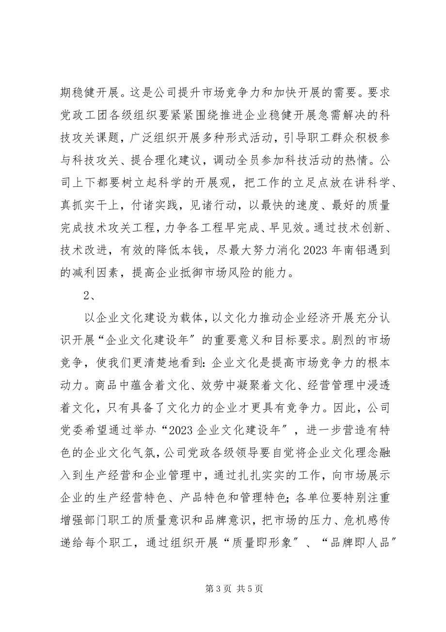 2023年一季度公司职工政治学习提纲1.docx_第3页