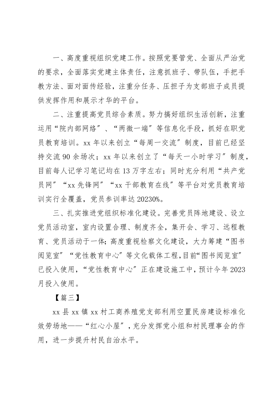 2023年党支部先进事迹简要事迹八篇.docx_第2页