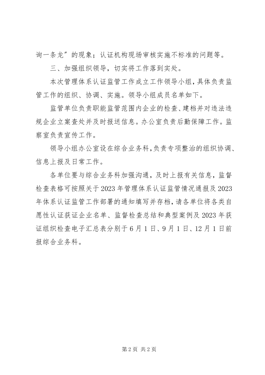 2023年区县管理体系认证监管方案.docx_第2页