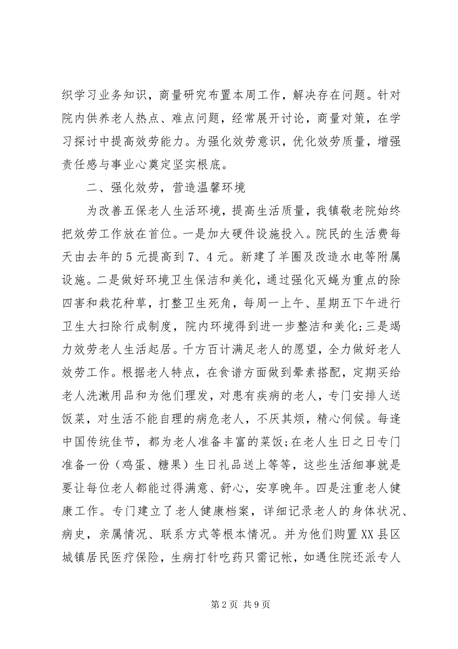 2023年乡镇敬老院年终总结汇报三篇.docx_第2页