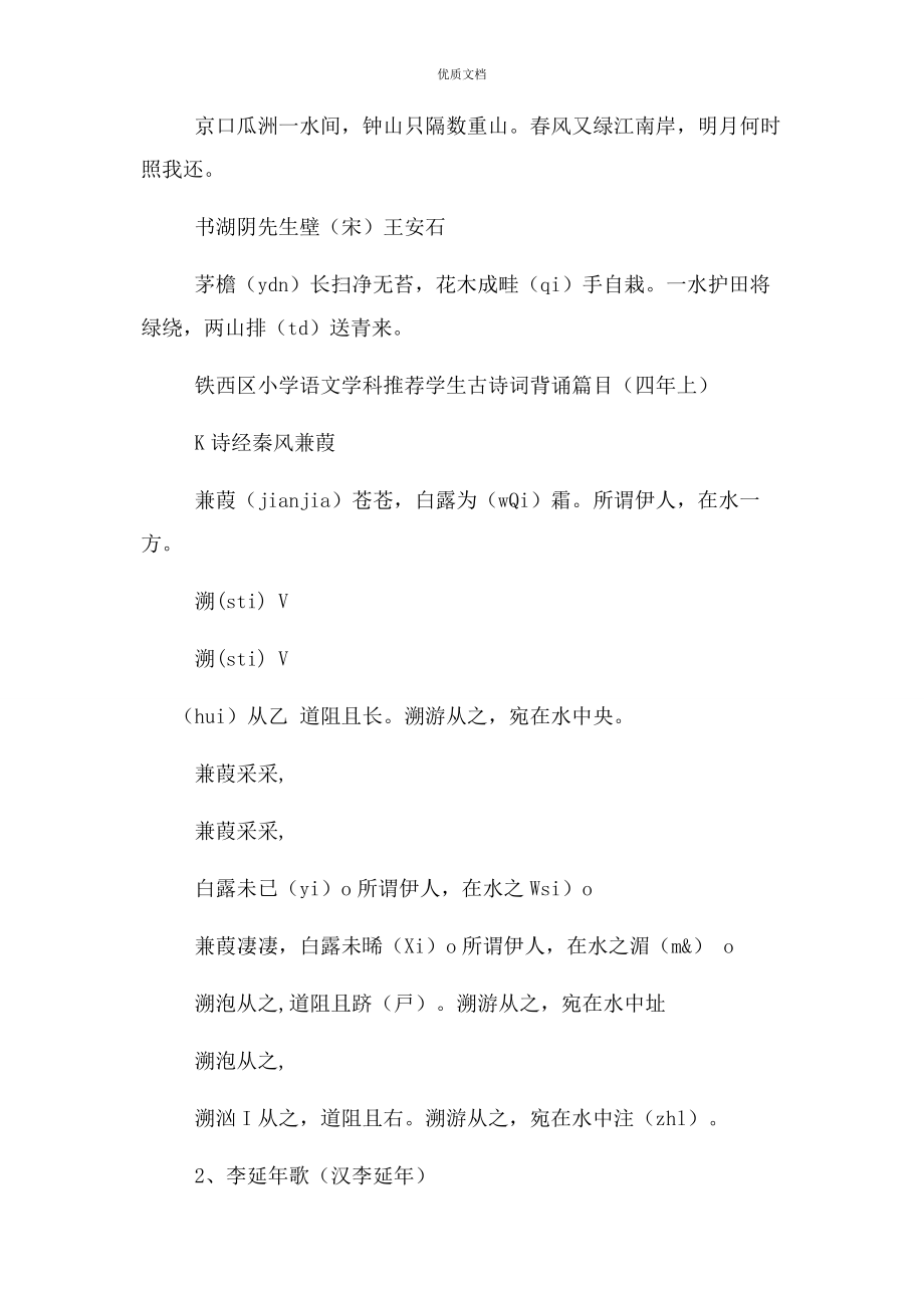 2023年小学生背诵古诗.docx_第2页