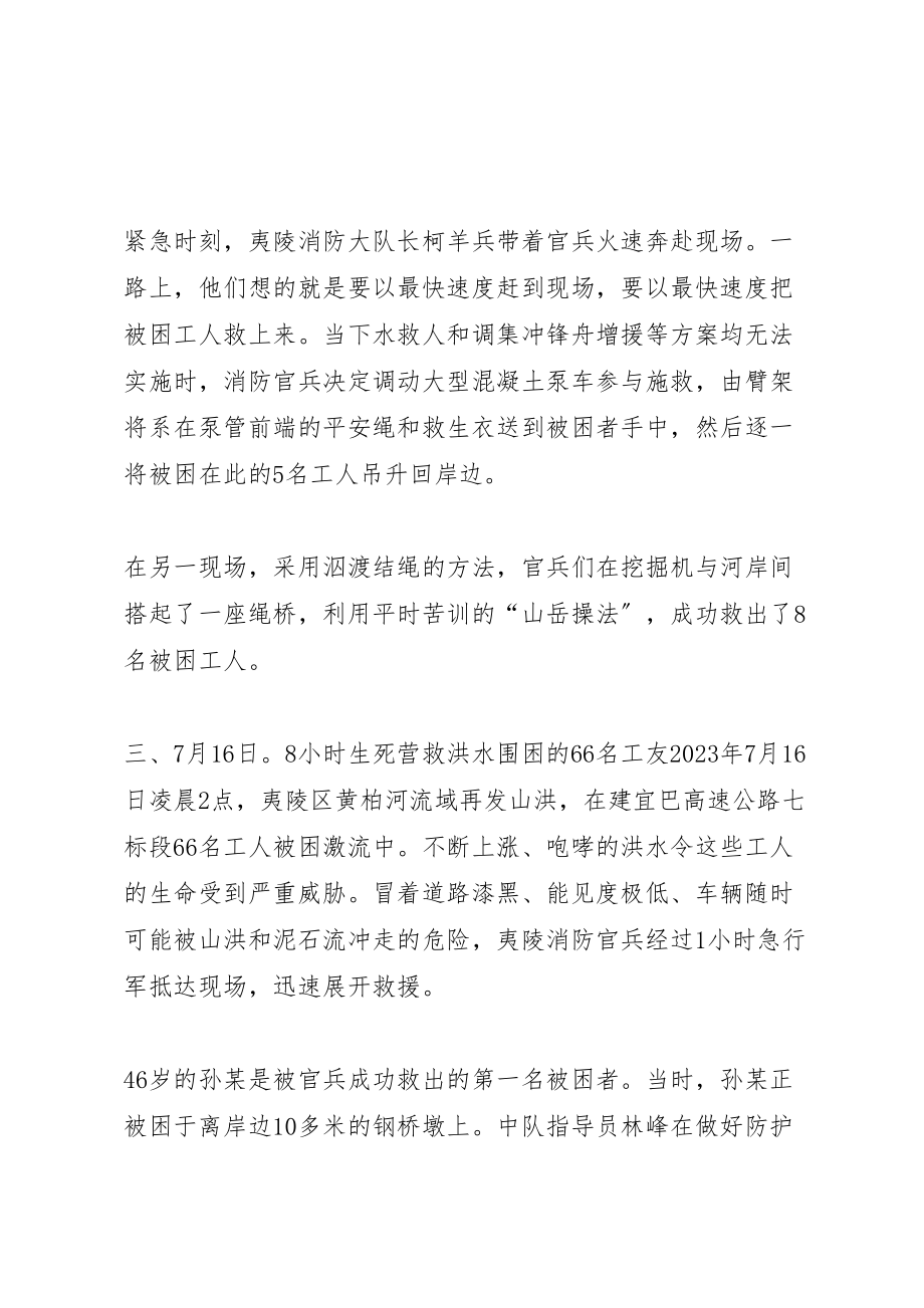 2023年夷陵区消防中队先进事迹材料.doc_第3页