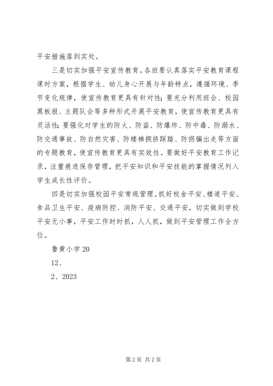 2023年开学初召开安全工作会议.docx_第2页