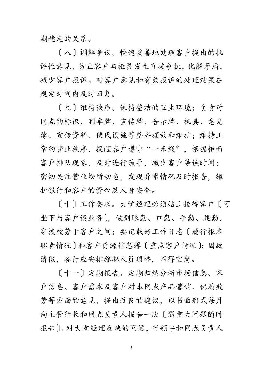 2023年银行大堂经理岗位职责范文.doc_第2页