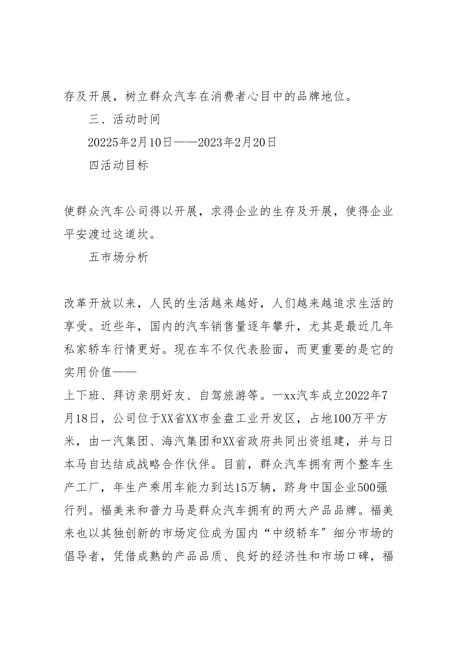 2023年大众汽车调研方案 .doc_第2页