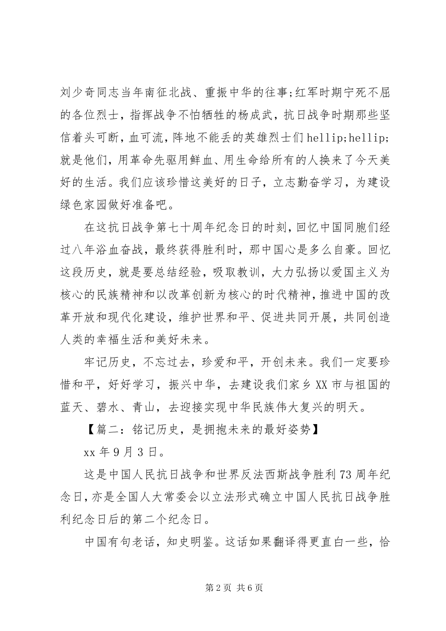 2023年纪念抗战胜利70周演讲稿.docx_第2页