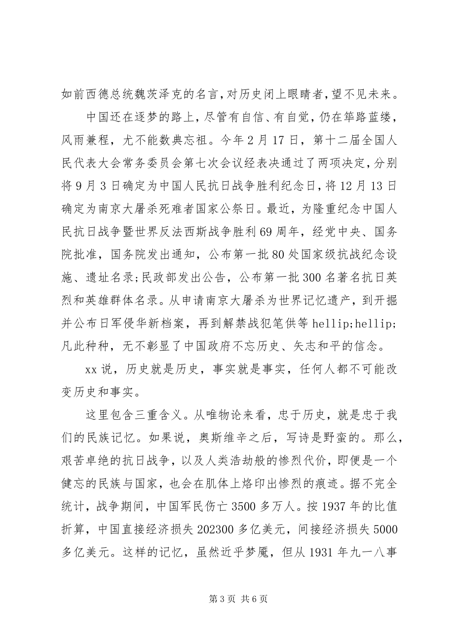 2023年纪念抗战胜利70周演讲稿.docx_第3页