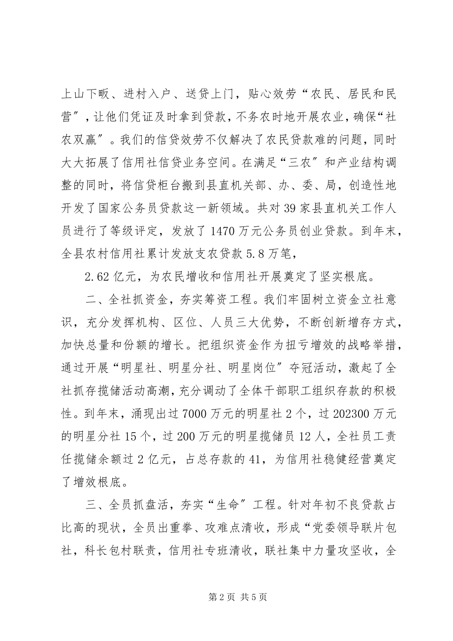 2023年优质服务促发展稳健经营创实效.docx_第2页