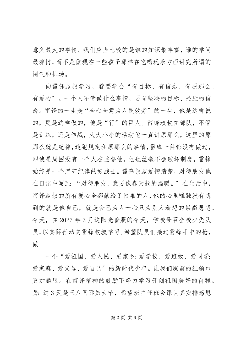 2023年学习雷锋树新风的国旗下演讲稿.docx_第3页