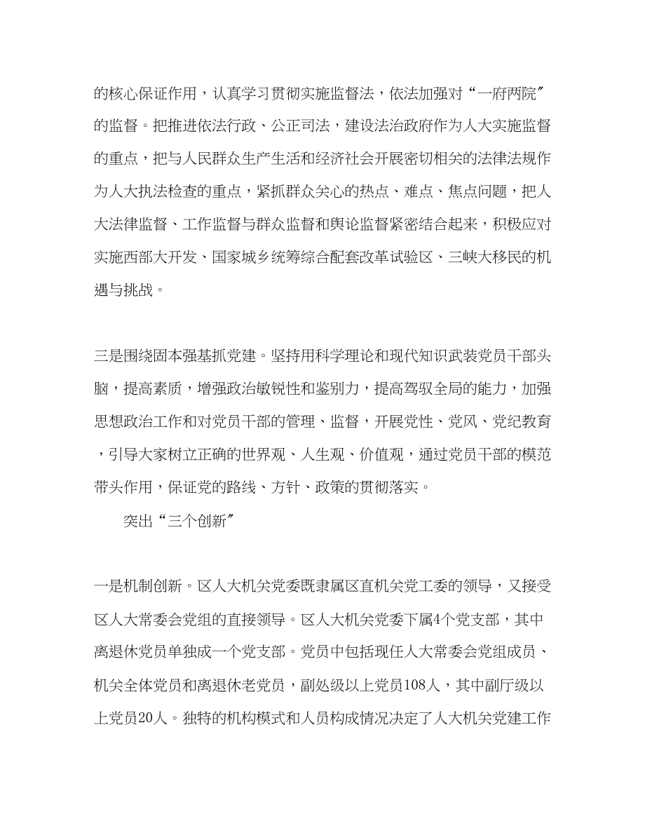 2023年学习科学发展观心得体会创新思路抓党建.docx_第2页