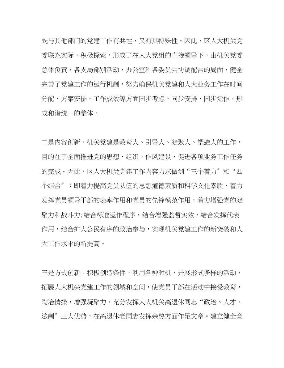 2023年学习科学发展观心得体会创新思路抓党建.docx_第3页