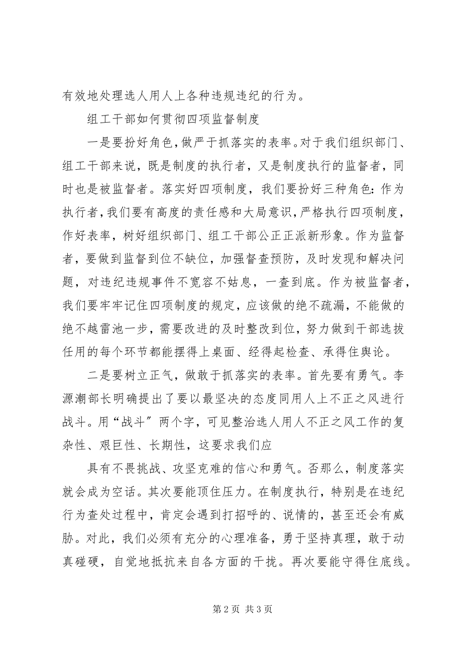 2023年学习四项监督制度心得体会.docx_第2页