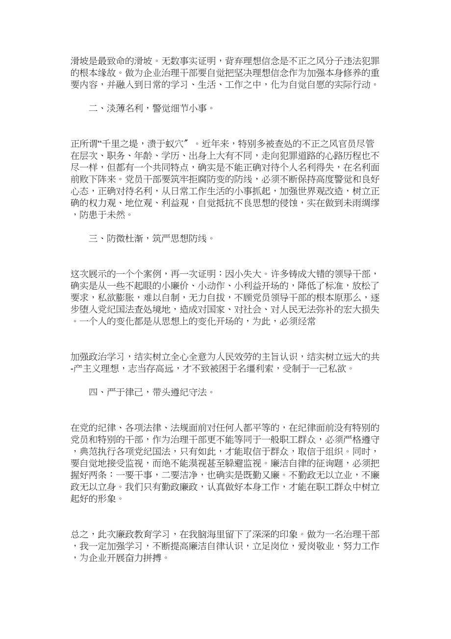 2023年个人廉政教育学习心得体会.docx_第3页