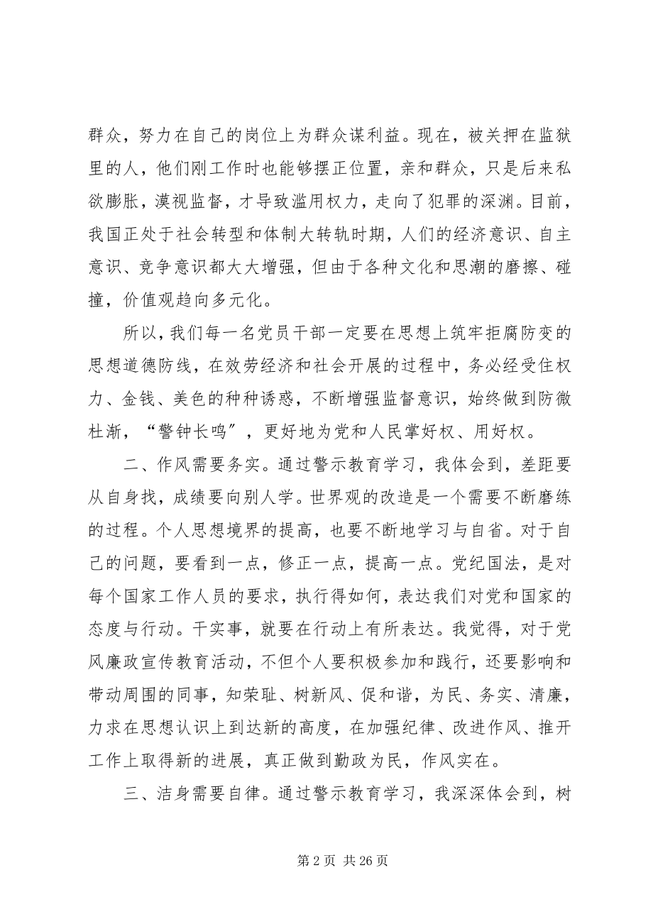 2023年反腐警示学习心得.docx_第2页