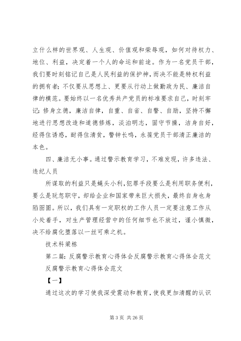 2023年反腐警示学习心得.docx_第3页