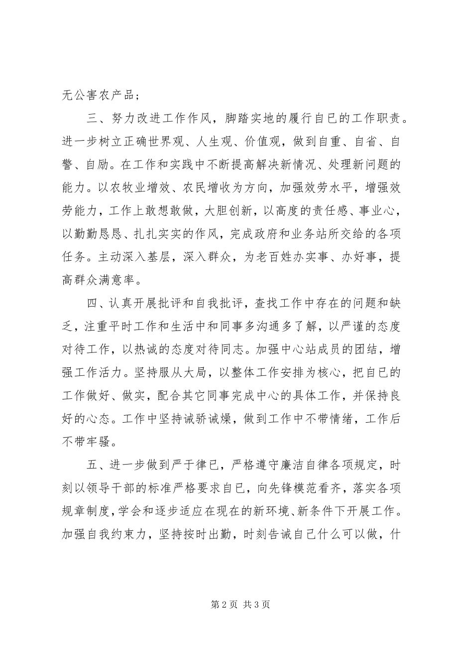 2023年党员反腐倡廉公开承诺书.docx_第2页