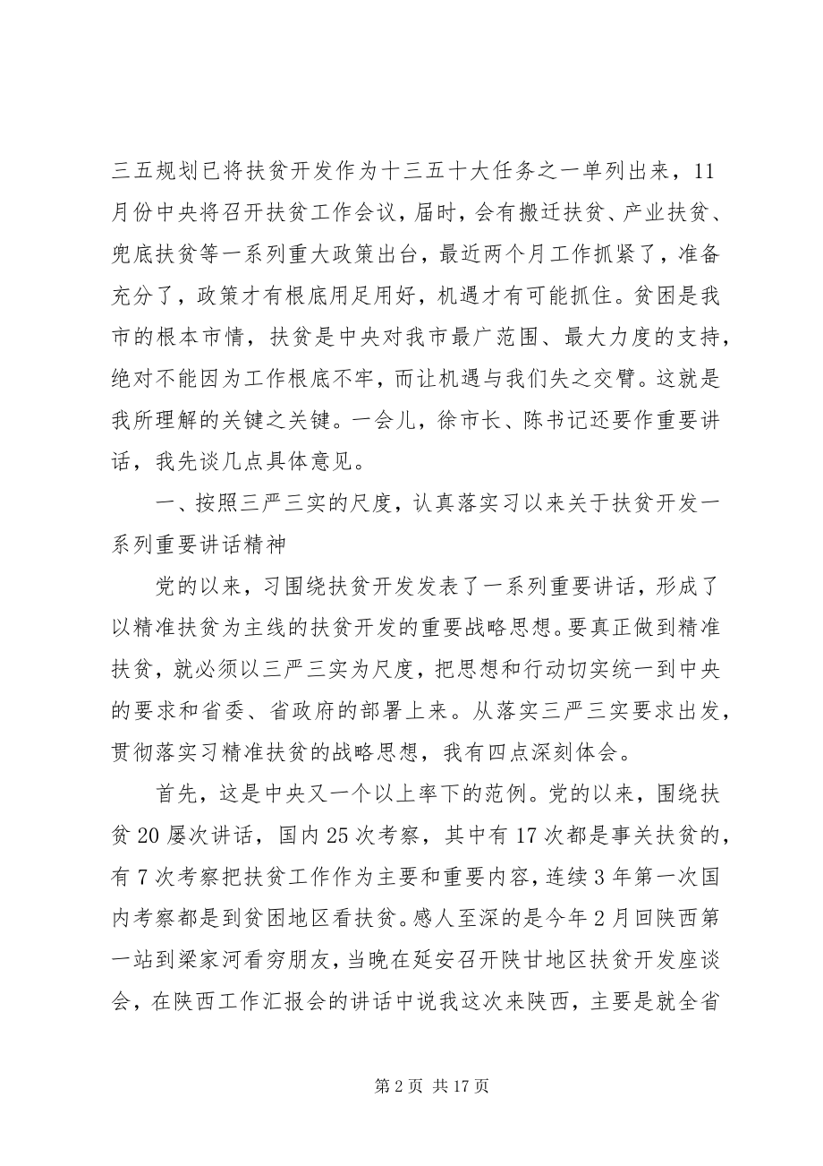 2023年精准扶贫工作推进会领导致辞.docx_第2页