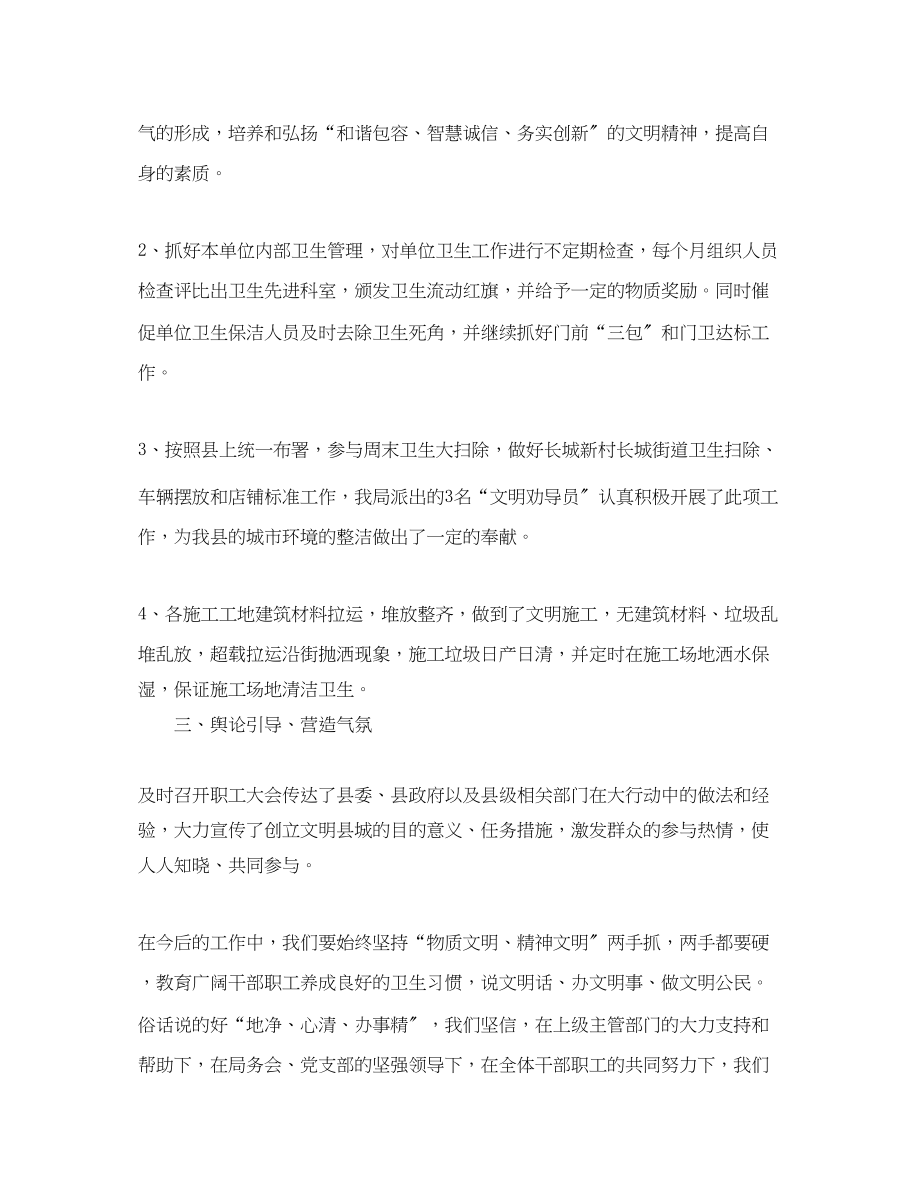 2023年环境卫生整治终工作总结.docx_第2页