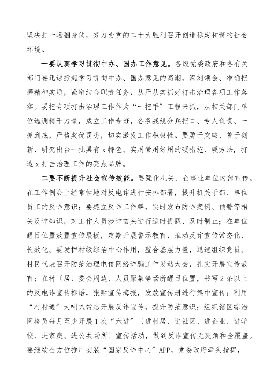 在全市打击治理电信网络新型违法犯罪攻坚行动会议上的主持词和总结讲话电信诈骗范文.docx_第3页