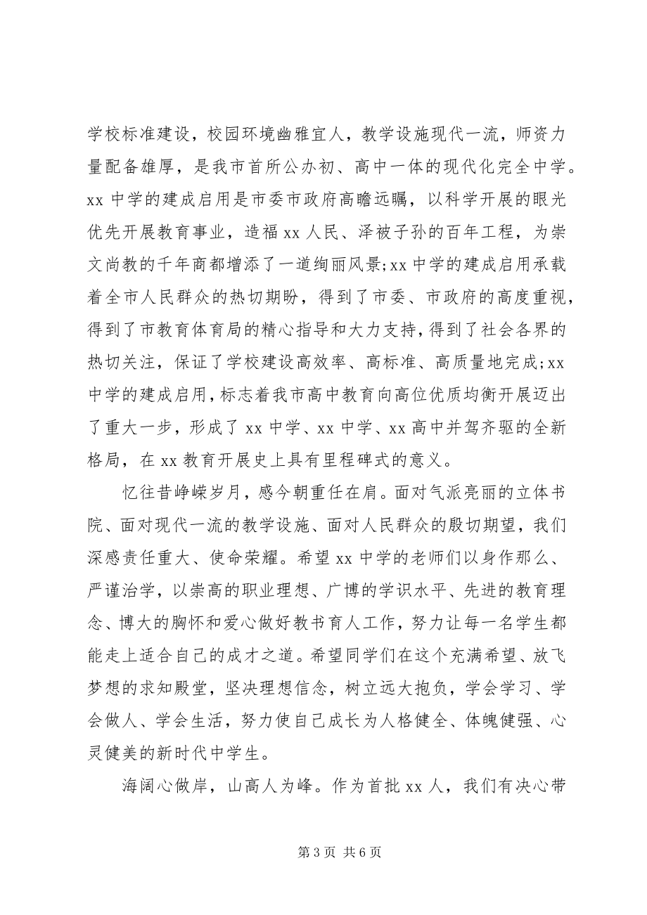 2023年学校落成典礼领导致辞.docx_第3页