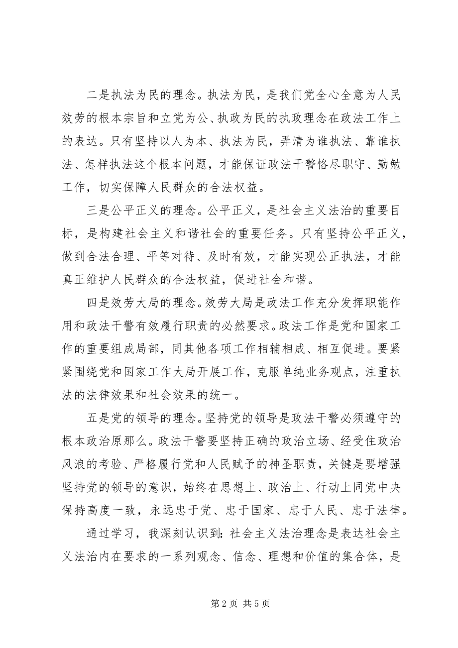 2023年人民法官法治理念心得体会.docx_第2页