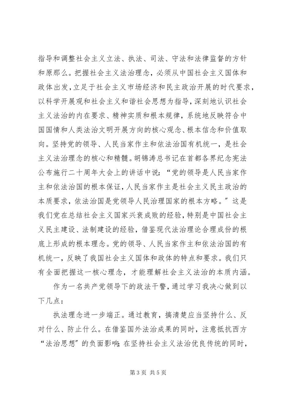 2023年人民法官法治理念心得体会.docx_第3页