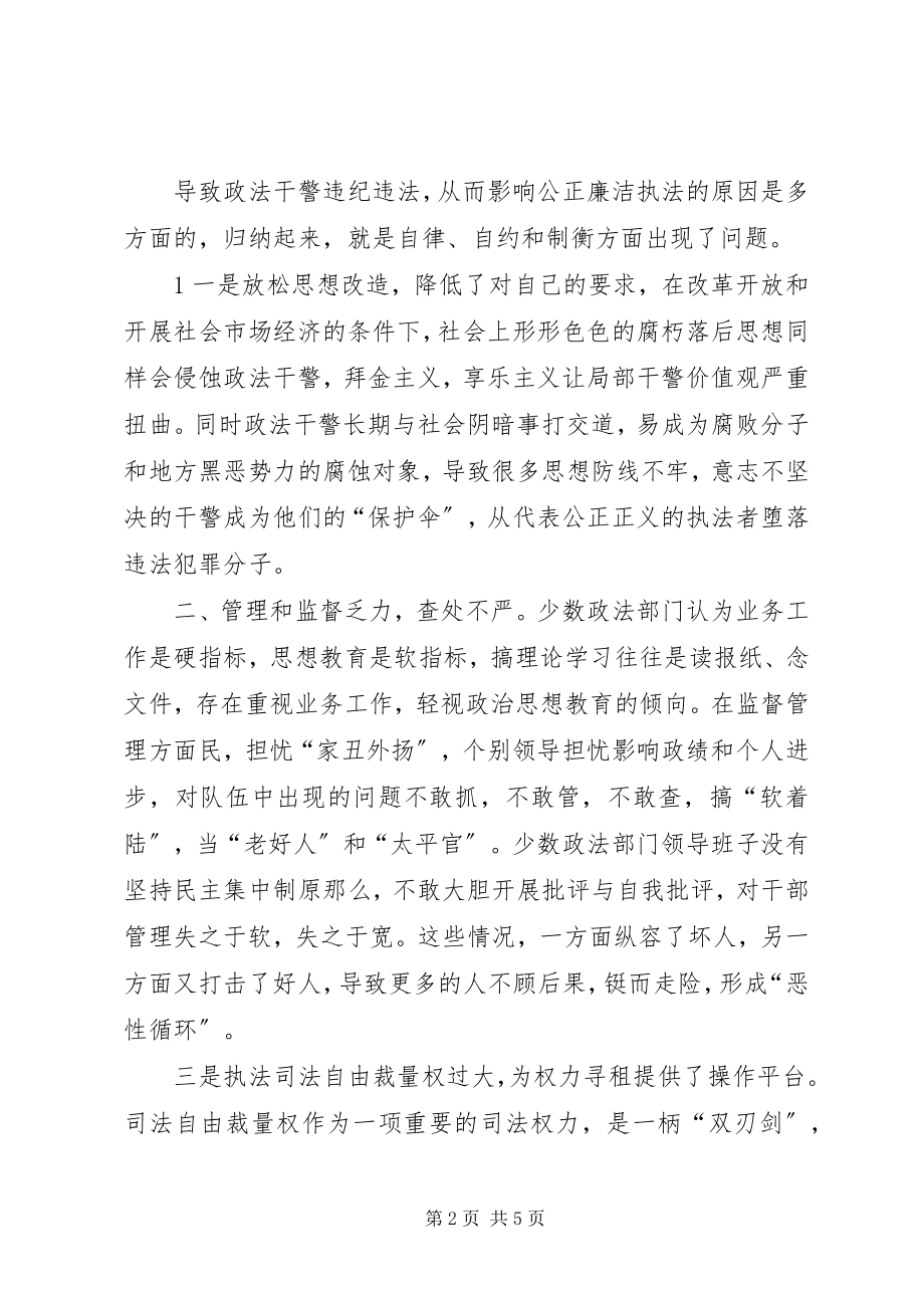 2023年司法警察警示教育活动心得体朱华才.docx_第2页