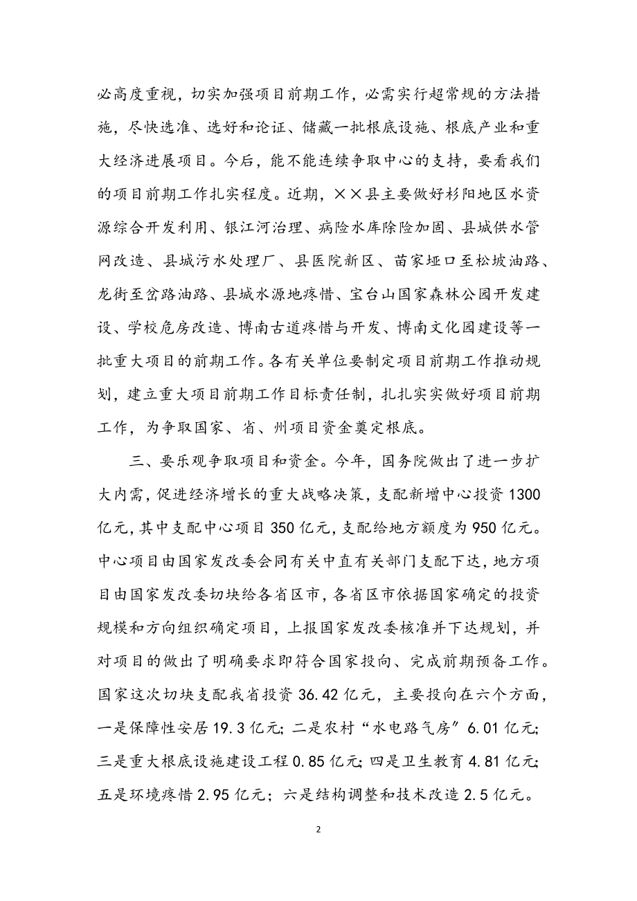 2023年项目主管部科学发展观发言稿.docx_第2页