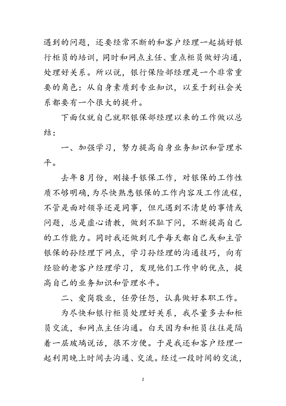 2023年银行保险部经理竞岗演说范文范文.doc_第2页