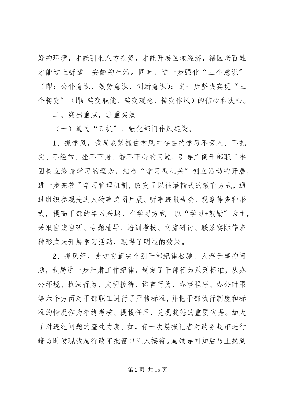 2023年区行风建设经验汇报材料.docx_第2页