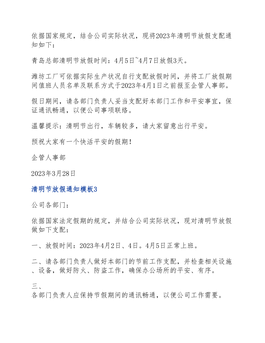 2023清明节放假通知模板四篇锦集.docx_第2页