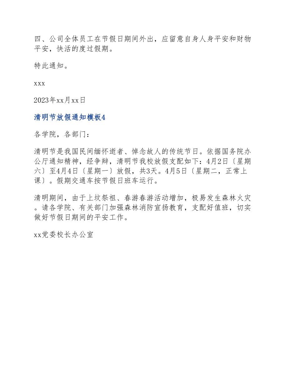 2023清明节放假通知模板四篇锦集.docx_第3页