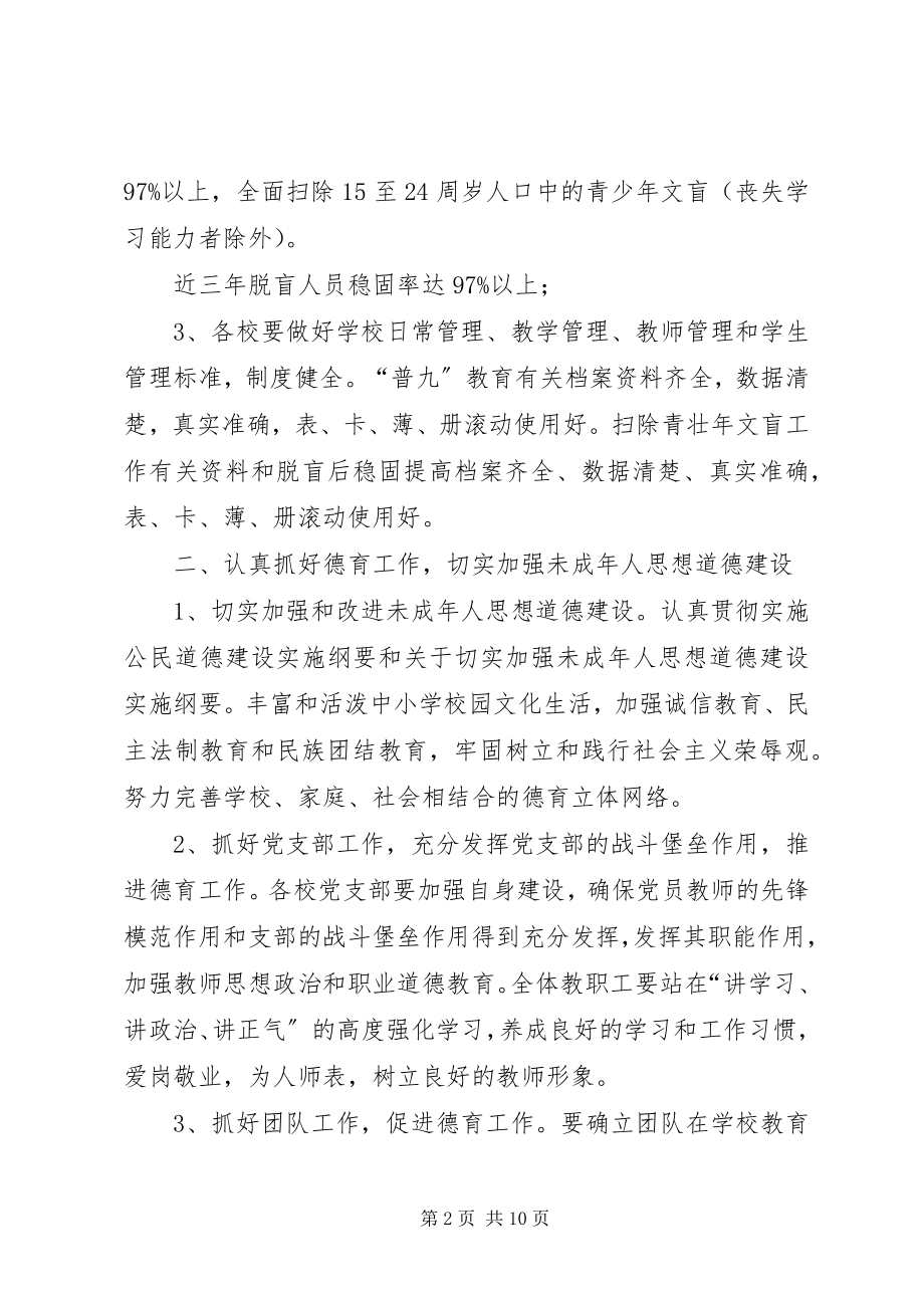 2023年乡镇教育工作计划.docx_第2页