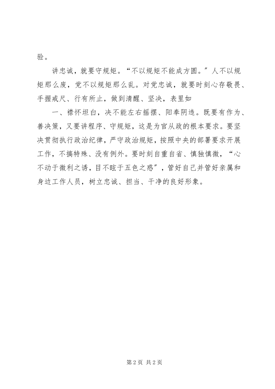 2023年“守纪律敢担当有作为”主题党日活动总结新编.docx_第2页