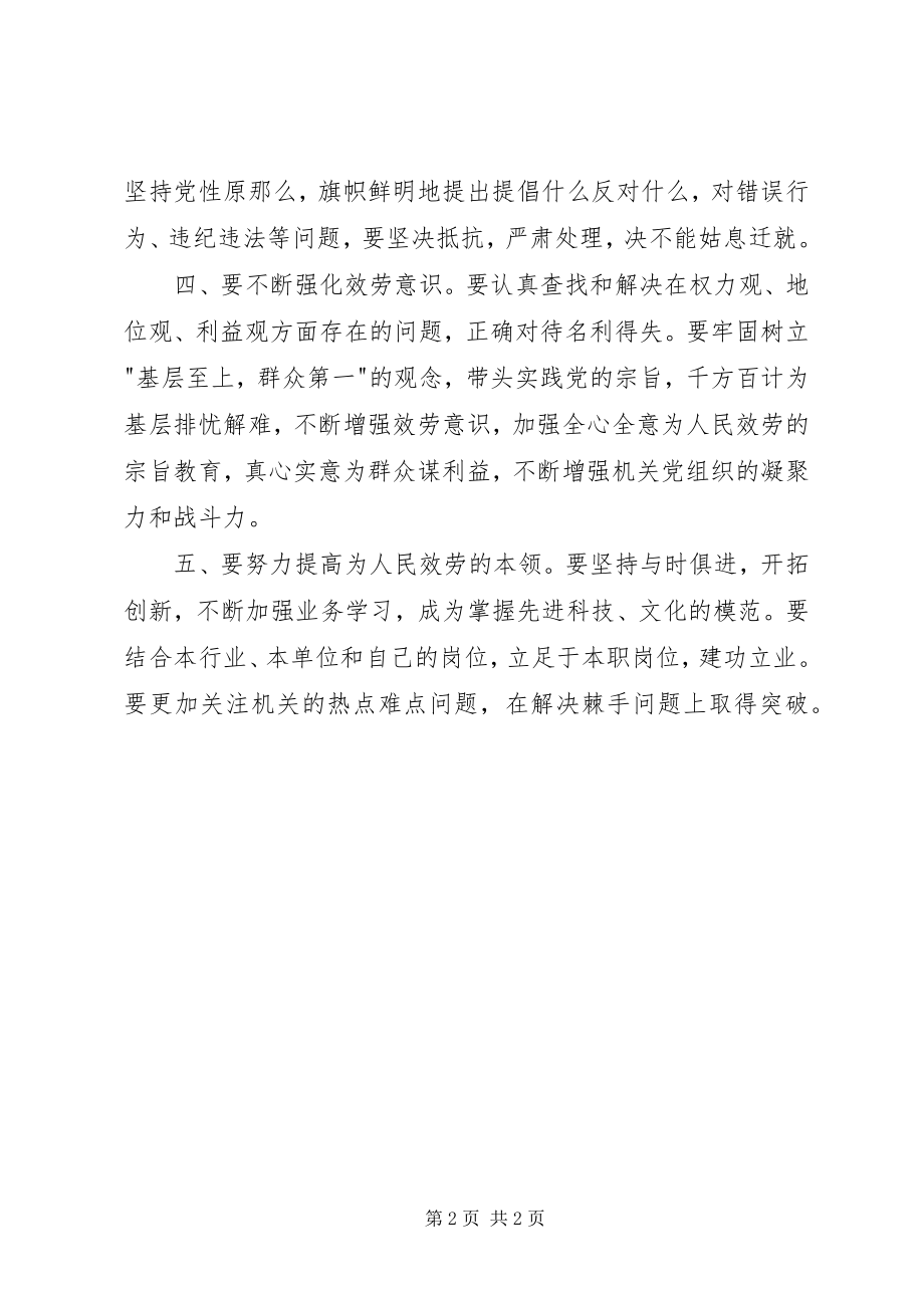 2023年保持机关党员先进性的几点思考新编.docx_第2页