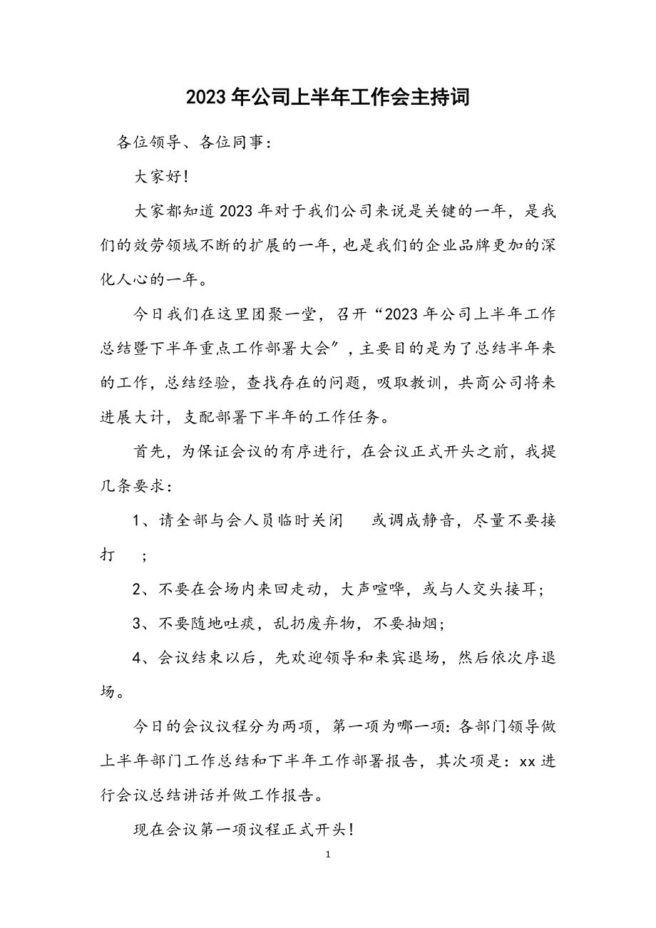 2023年公司上半年工作会主持词.docx_第1页