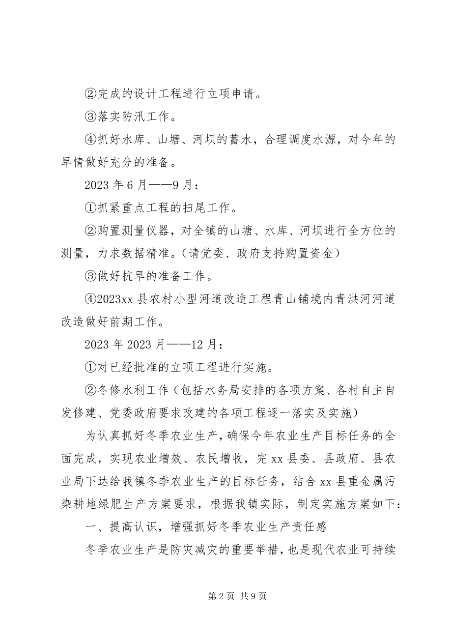 2023年水务管理站的年度个人工作计划.docx_第2页