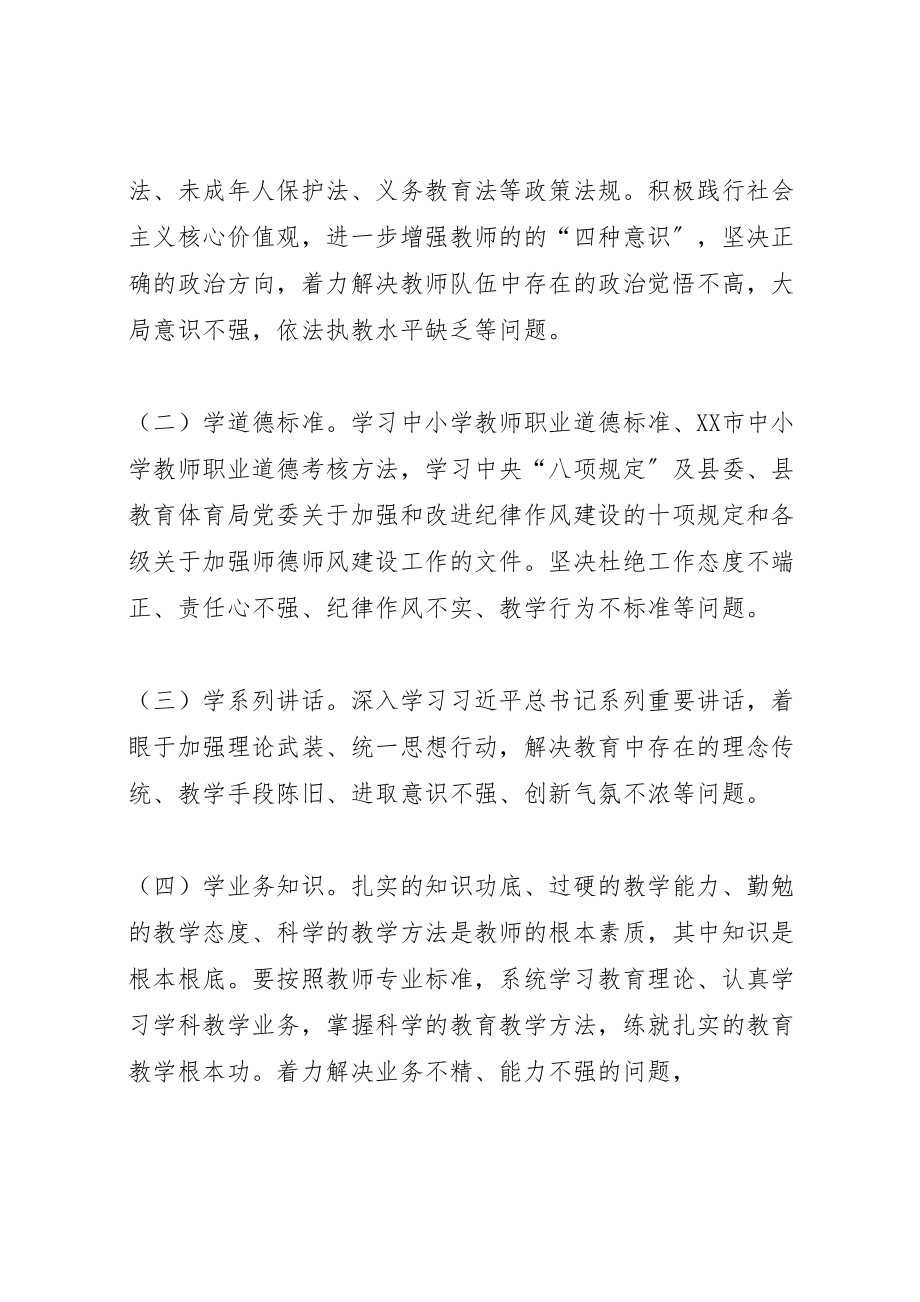 2023年小学四学一做学习教育方案.doc_第2页