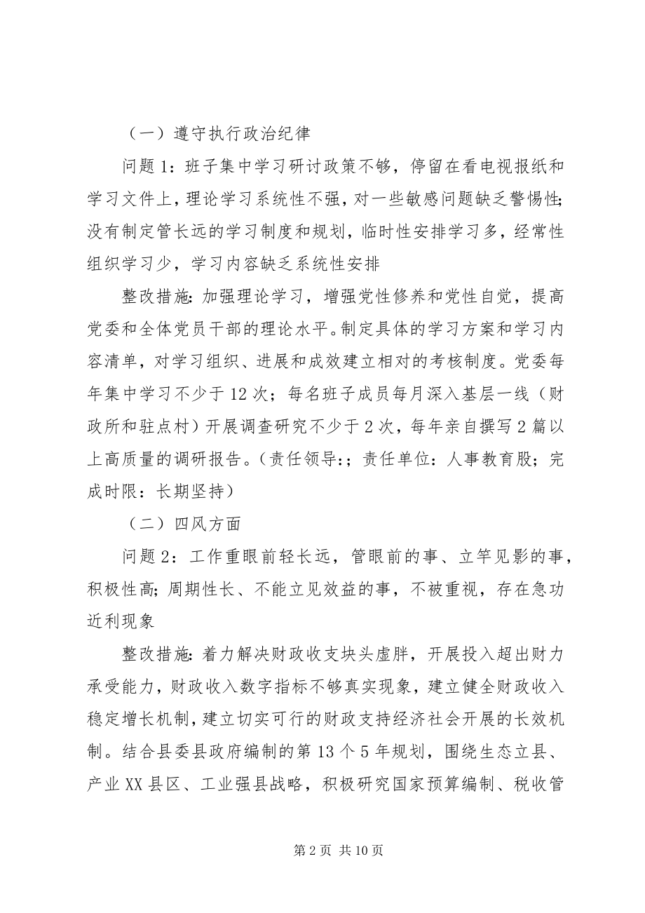 2023年县财政局党委班子党的群众路线教育实践活动整改方案.docx_第2页