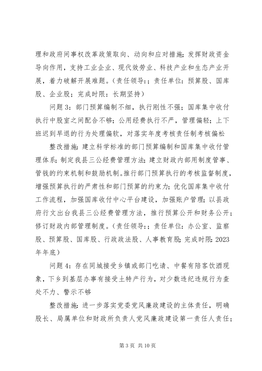 2023年县财政局党委班子党的群众路线教育实践活动整改方案.docx_第3页