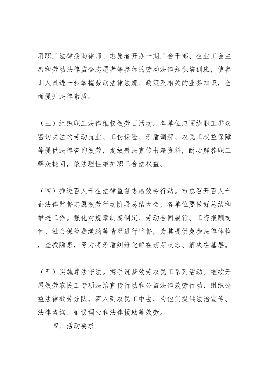 2023年聚力新时代法治在身边五一劳动法律宣传服务月活动方案.doc_第2页