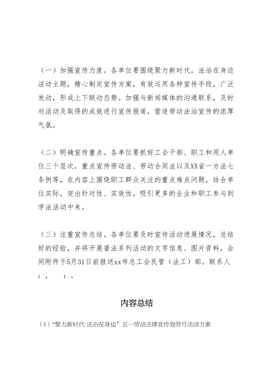 2023年聚力新时代法治在身边五一劳动法律宣传服务月活动方案.doc_第3页