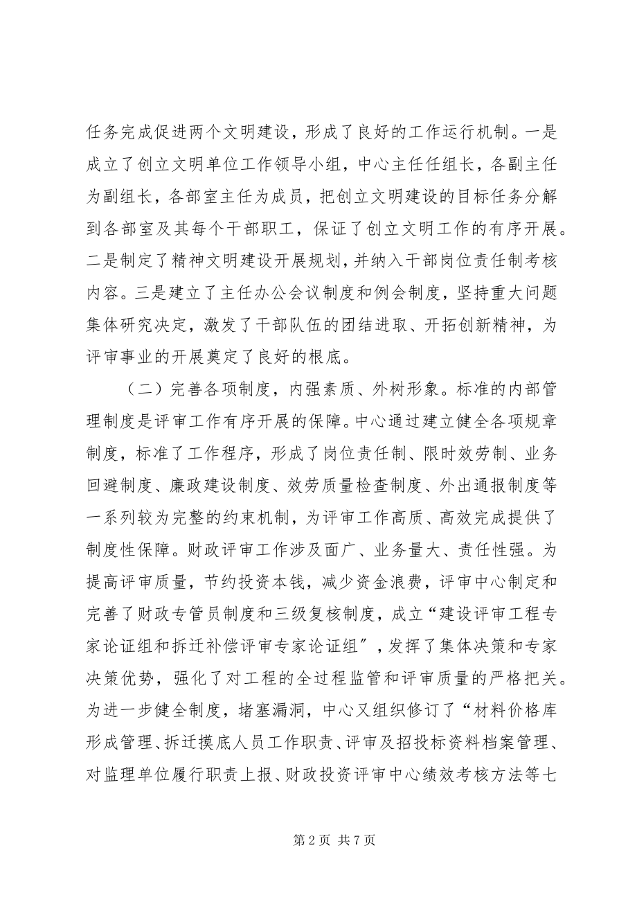 2023年申报文明单位汇报材料.docx_第2页