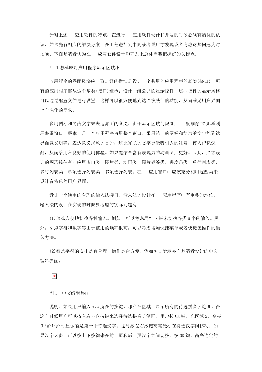 2023年手机应用软件设计和开发的方法探讨.docx_第2页