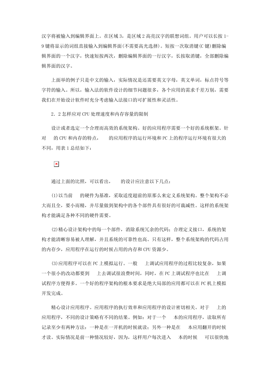 2023年手机应用软件设计和开发的方法探讨.docx_第3页