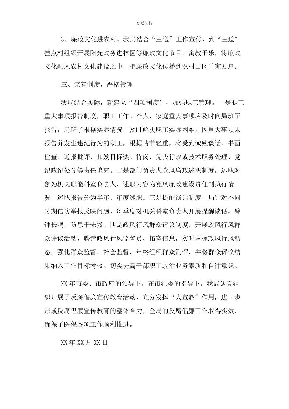 2023年反腐倡廉宣传教育工作总结.docx_第2页