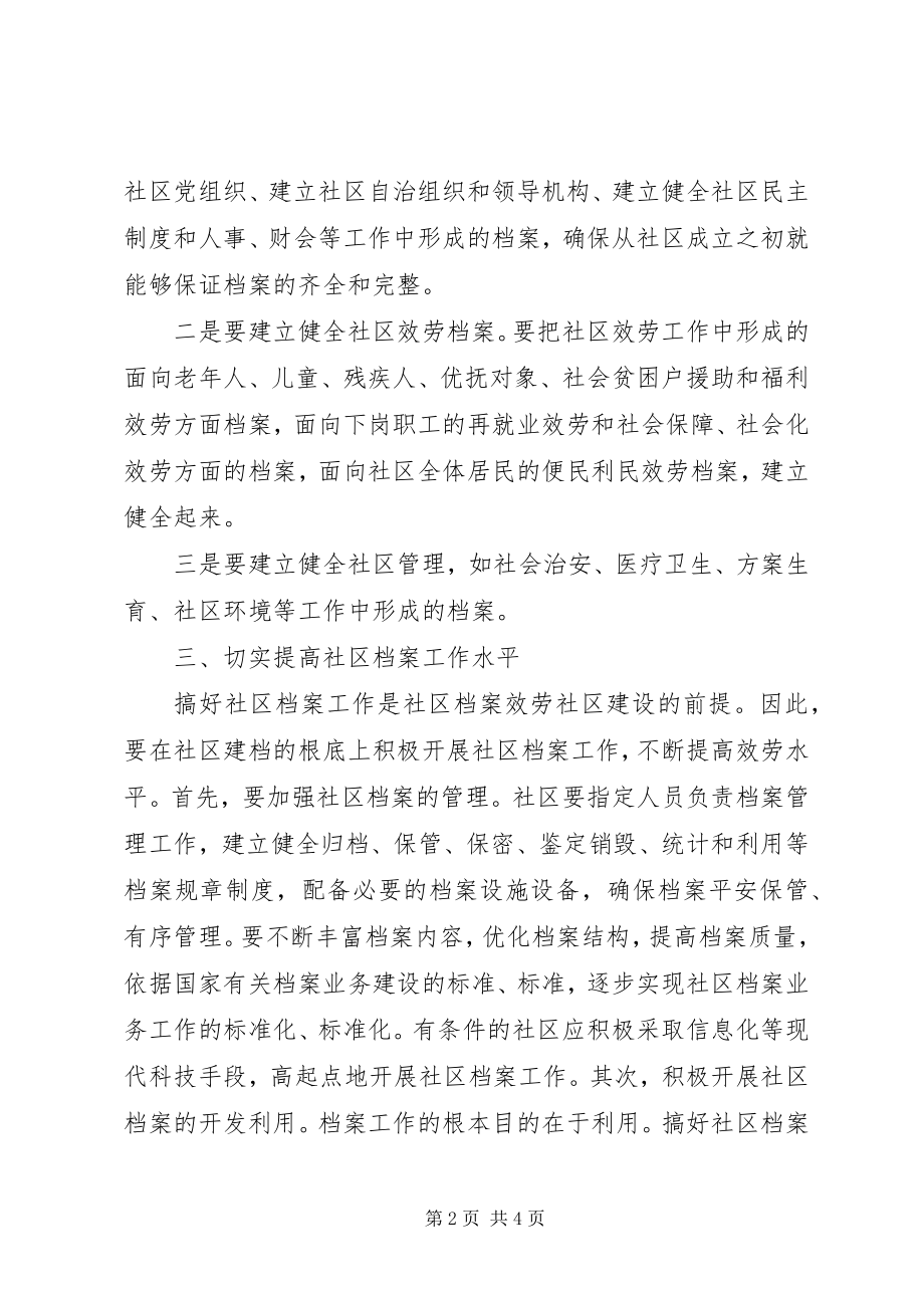 2023年社区档案的管理工作计划.docx_第2页